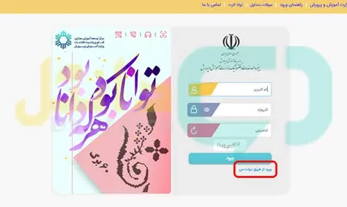 پیش ثبت نام دانش آموزان میان پایه مدارس شاهد